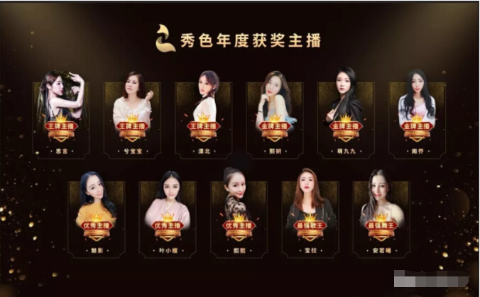 美女直播间颁奖礼