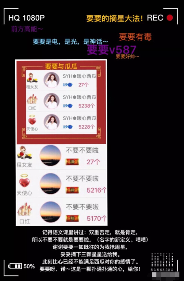 观众求主播收礼物