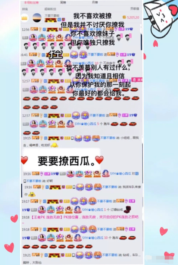 美女主播收礼合集