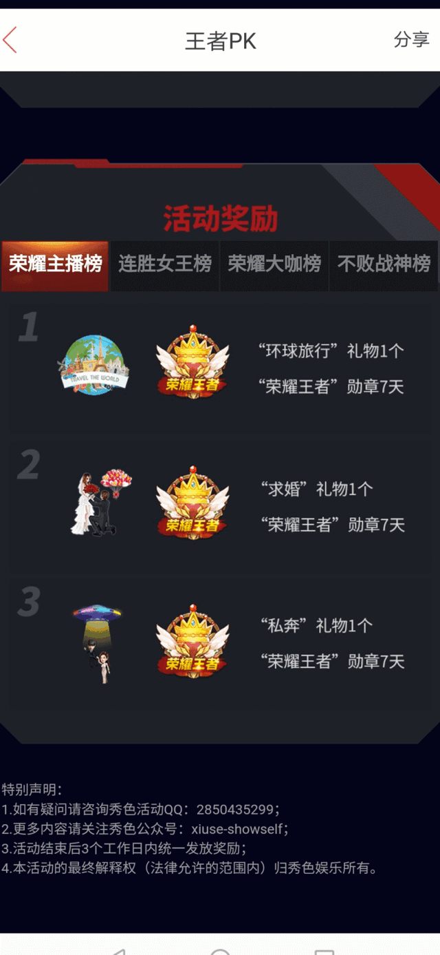 王者之间的战争
