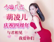 美女直播间周年