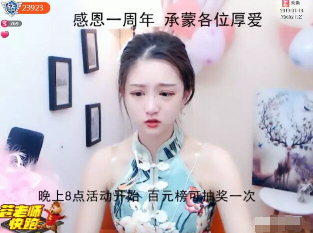 美女主播豪礼榜