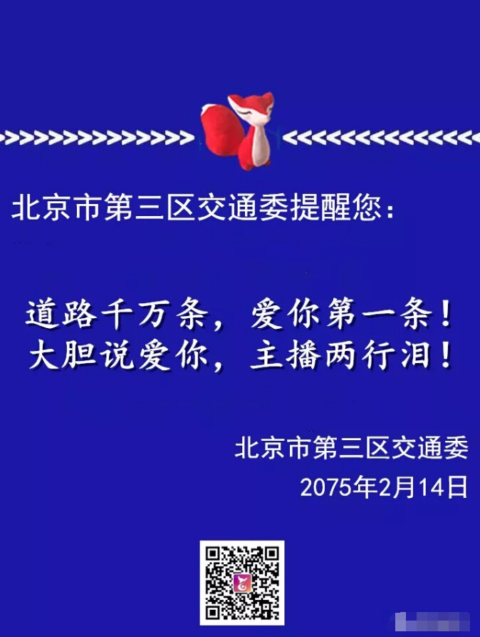 北京市提醒
