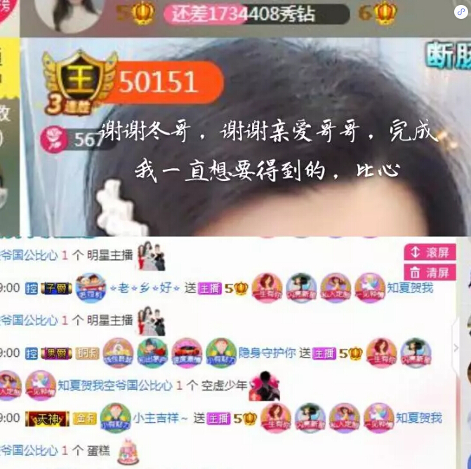 美女直播间自信