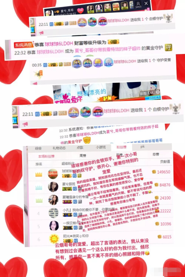 美女主播晒刷榜