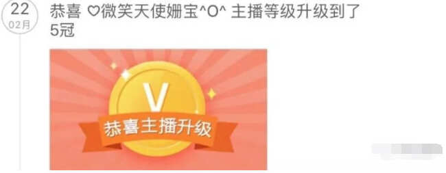 美女直播间升冠