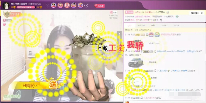 美女直播间上缴工资