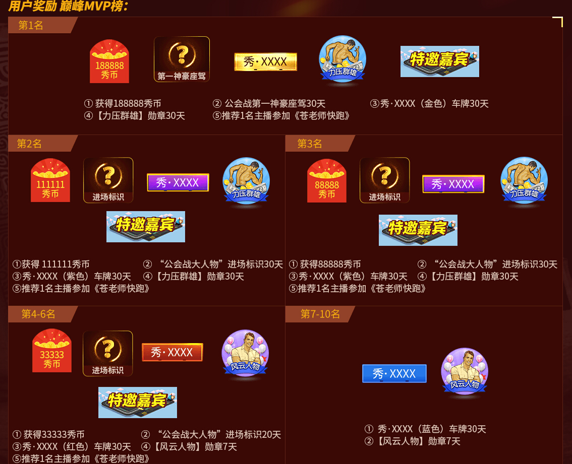 美女直播间用户奖励