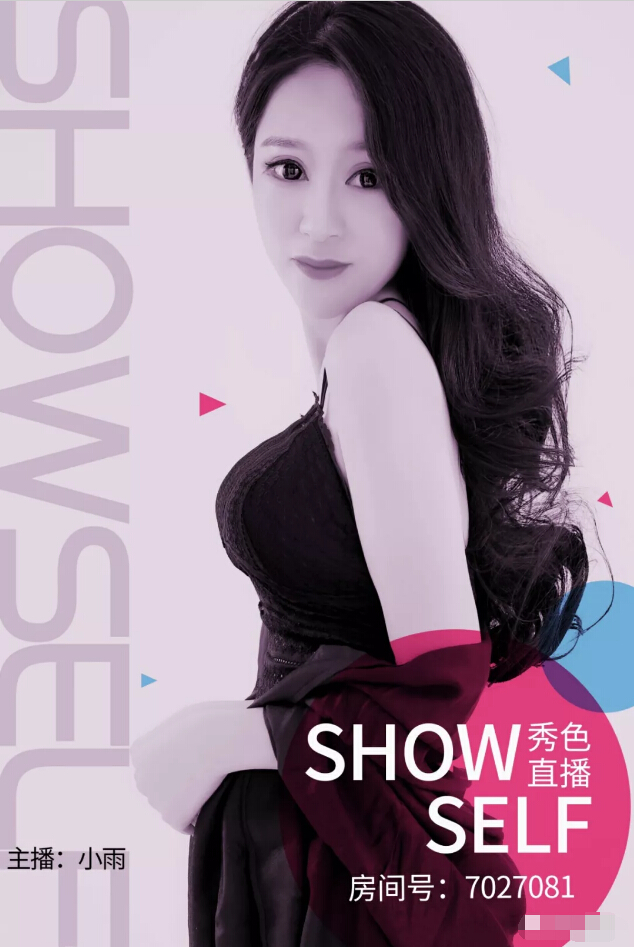 美女主播要努力