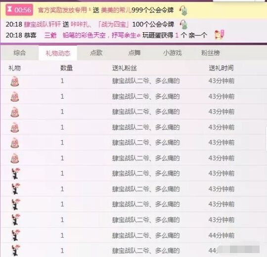 视频直播间礼物动态