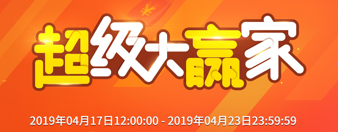 美女直播间“超级大赢家” 谁是那个幸运宝宝