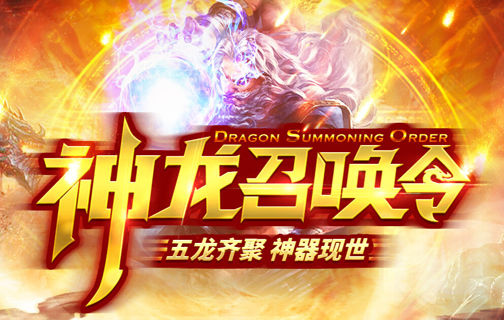 【神龙召唤令】将出现 来直播间集座驾