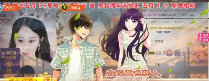 美女直播间挚爱相知