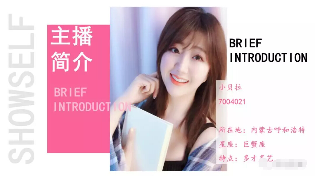 美女直播间专访 你的关注列表中要有我