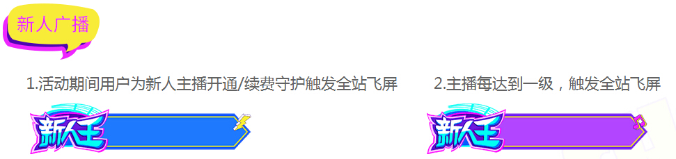 新人广播