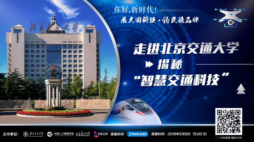 人工智能邂逅智慧交通   科技可以让出行更美好