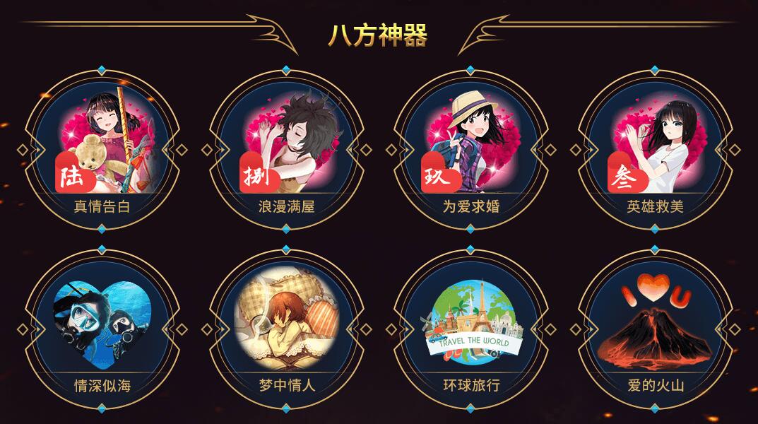 八方神器礼物