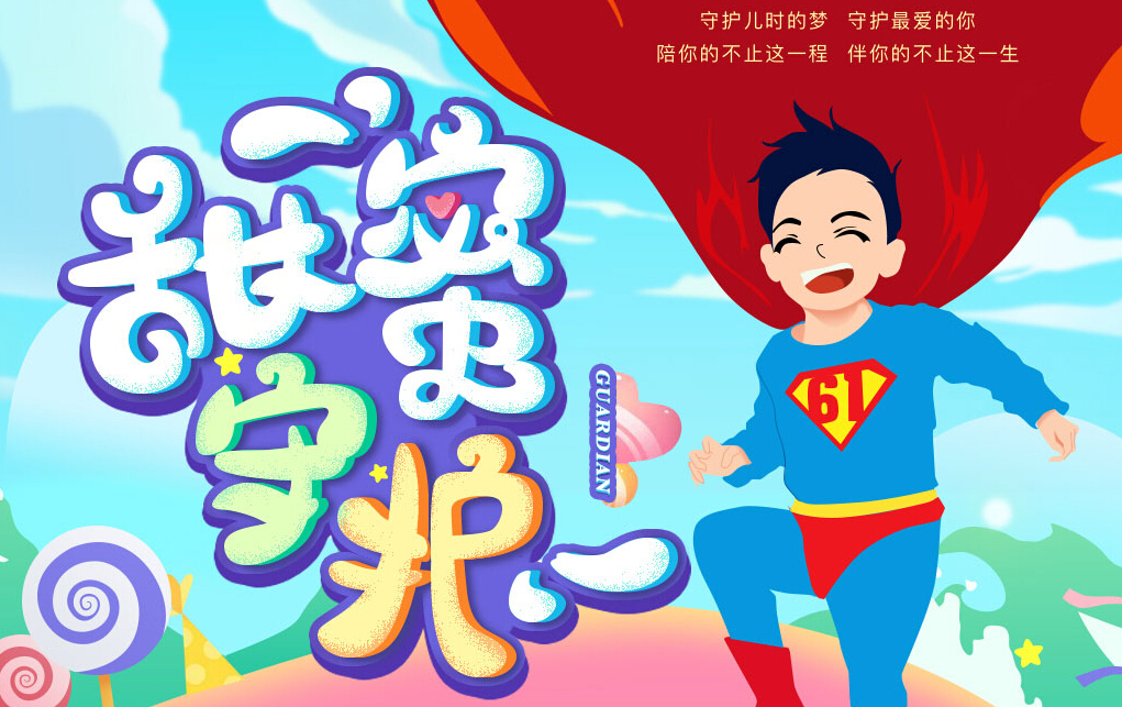 美女主播跟你过六一 还你内心的纯真