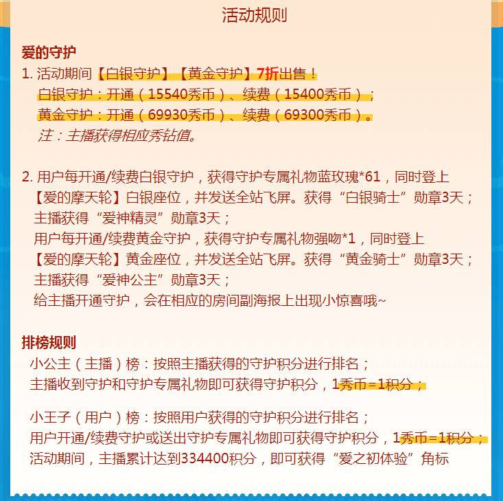 美女直播间爱的守护