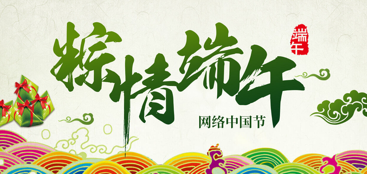 美女直播间“粽情端午” 主播有粽子想送你