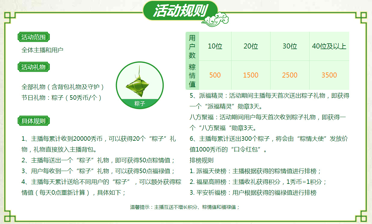 美女直播间粽情端午