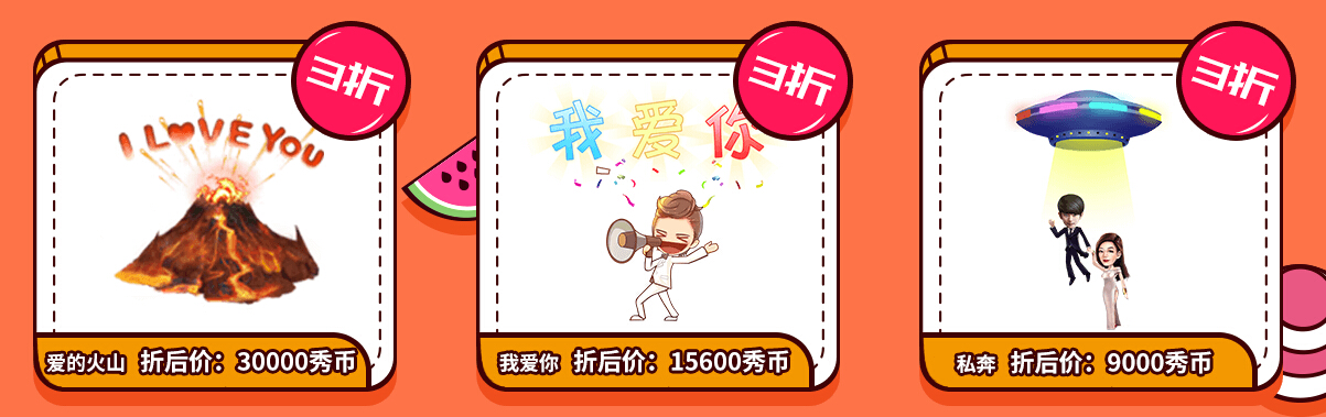 狂欢打折活动来袭