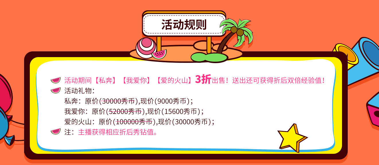 美女直播间活动规则