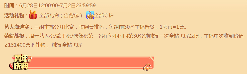 海选赛活动规则安排