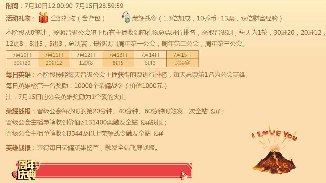 荣耀公会