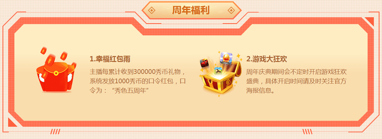 周年福利