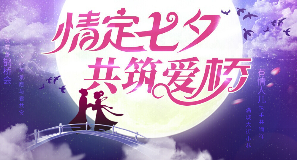 美女直播间“情定七夕” 与主播共筑爱桥