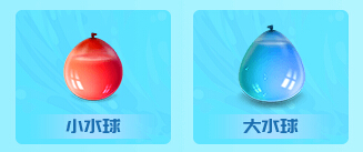 活动水球