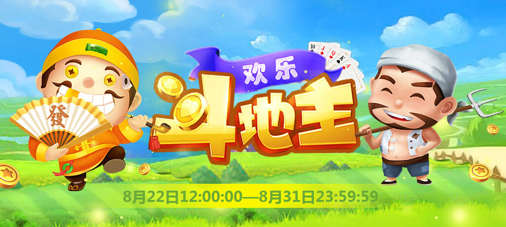秀色直播间“欢乐斗地主” 我等到花都谢了