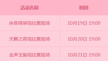 拉票现场
