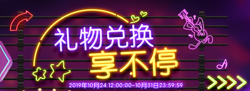 美女直播间兑换礼物享不停