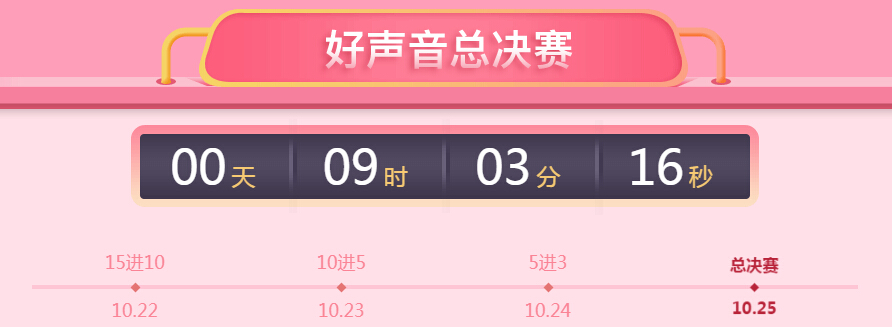 美女直播间好声音总决赛