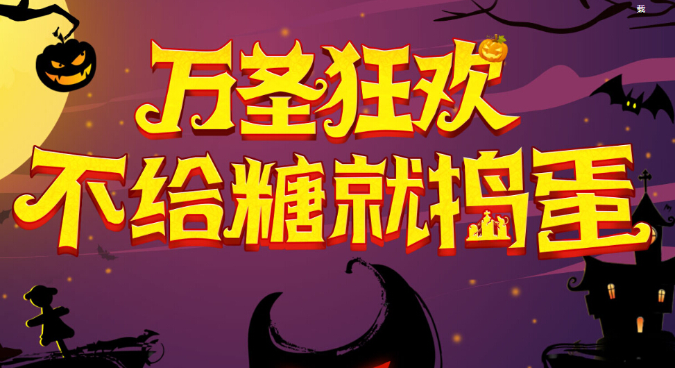 美女直播间“万圣狂欢”