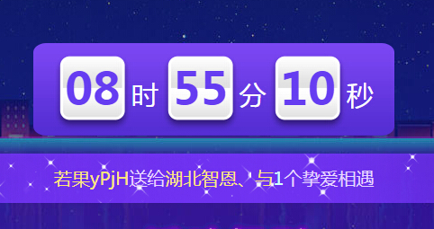 倒计时