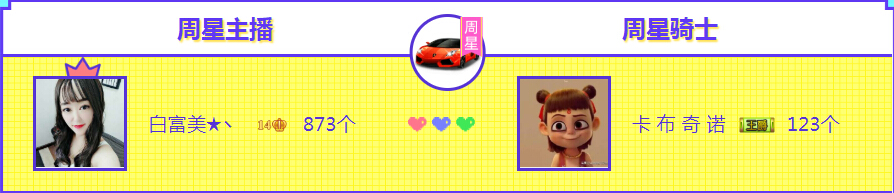 周星主播