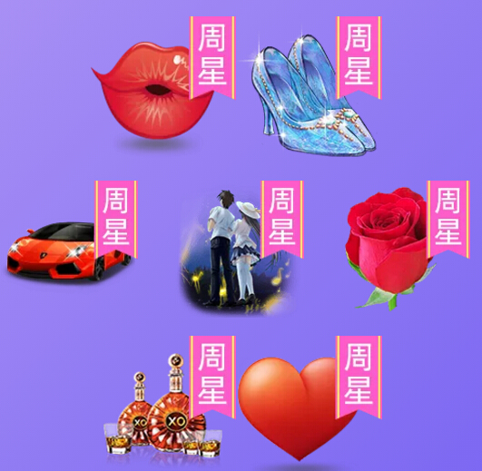 本周周星礼物