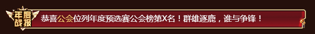 年度战报飘屏