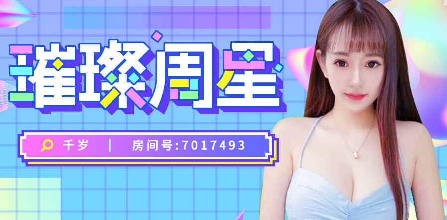 千岁再夺璀璨周星 周星骑士来护航