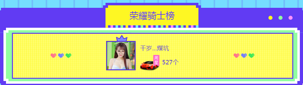 荣耀骑士