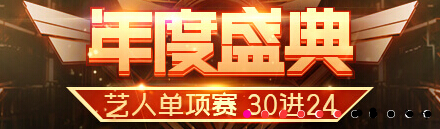 美女直播间艺人单项赛