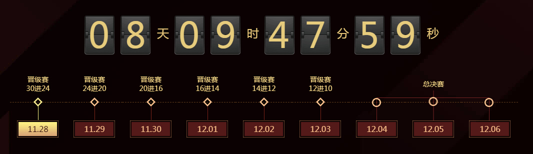 比赛倒计时