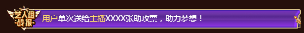999助攻票飘屏