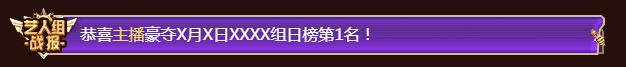 日榜单首战报飘屏