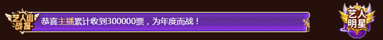 艺人明星飘屏角标