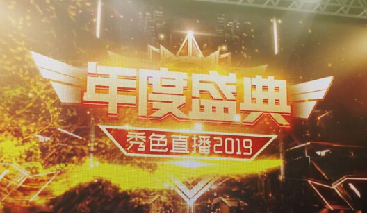 年度盛典晋级赛新战况