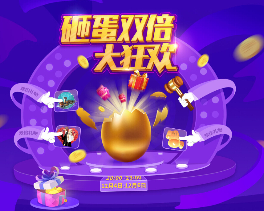 美女直播间砸蛋双倍大狂欢